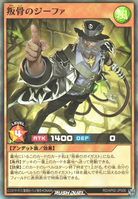 遊戯RD】叛骨のジーファ【スーパー/効果】RD/AP02-JP006遊戯王ラッシュ