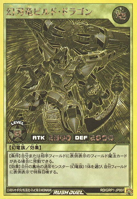 遊戯rd 幻刃竜ビルド ドラゴン ゴールドラッシュレア 効果 Rd Grp1 Jp007 C Labo Onlineshop
