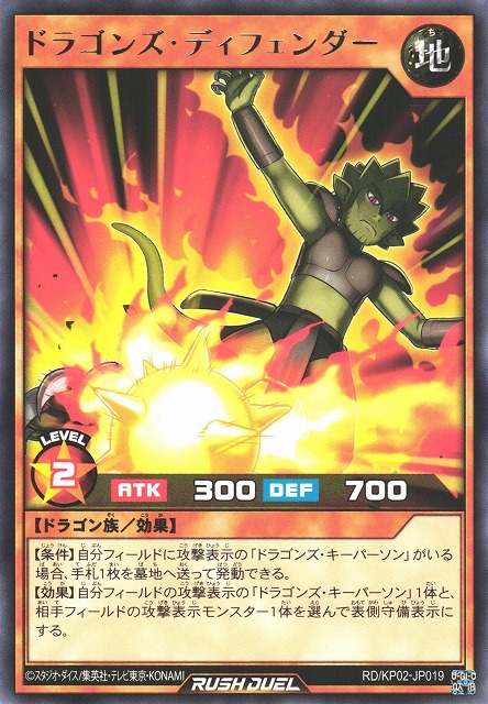 Yugioh Japanese Rare Dragon's Defender RD-KP02-JP019 