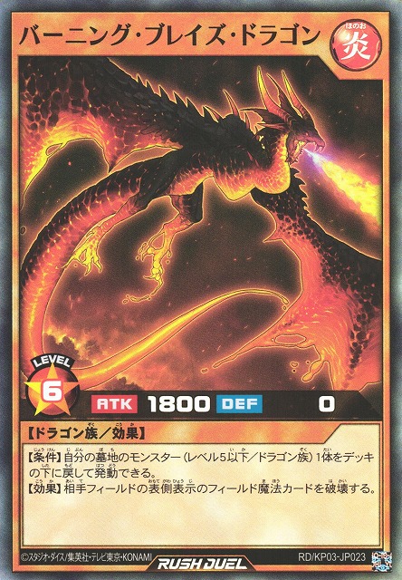 遊戯rd バーニング ブレイズ ドラゴン スーパー 効果 Rd Kp03 Jp023 通販ならカードラボオンラインショップ