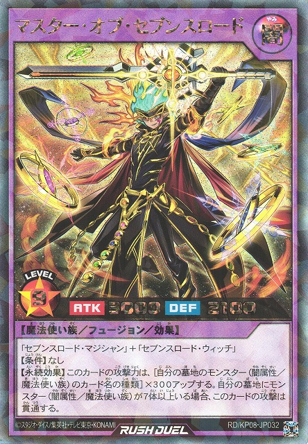 遊戯RD】マスター・オブ・セブンスロード【ラッシュレア/フュージョン】RD/KP08-JP032 - C-labo OnlineShop