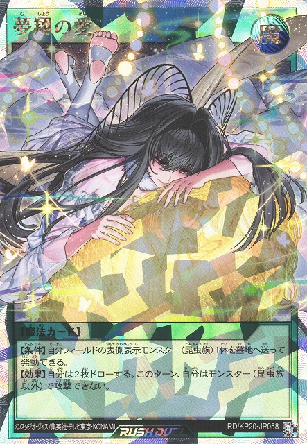 遊戯RD】夢翔の愛【オーバーラッシュレア/魔法】RD/KP20-JP058