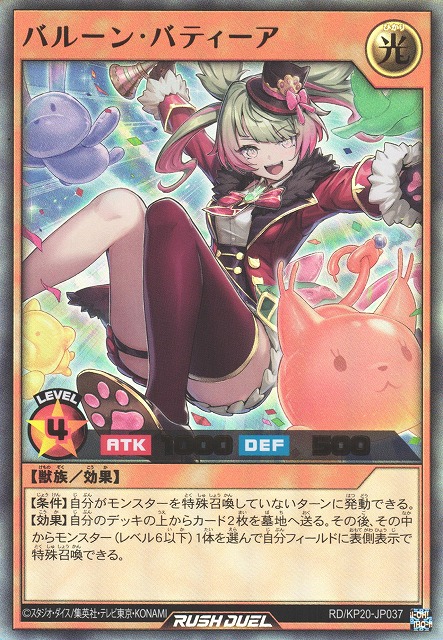 Amazon.co.jp: ラッシュデュエル RD/KP20-JP037 バルーン