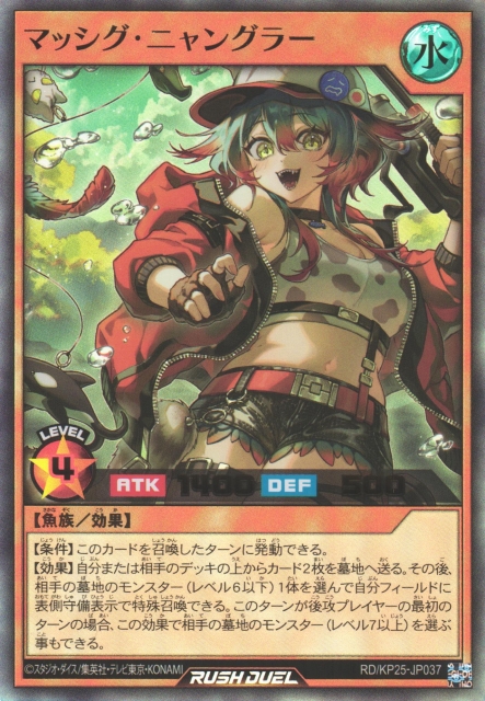 【遊戯王RD】明日香様　リクエスト品　ⅩⅩⅠ 遊戯RD】マッシグ・ニャングラー【ウルトラ/効果】RD/KP25-JP037遊戯王