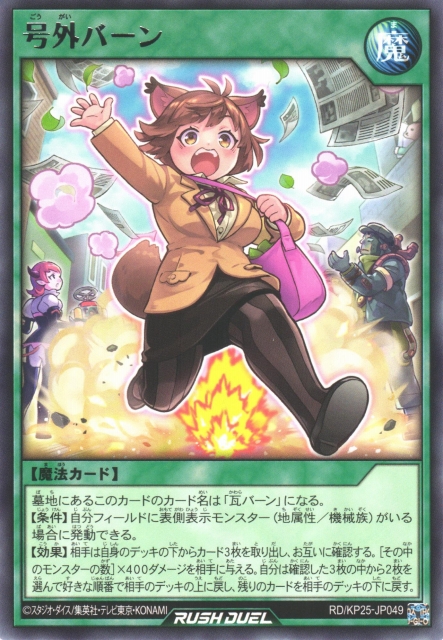 遊戯RD】号外バーン【レア/魔法】RD/KP25-JP049遊戯王ラッシュデュエル