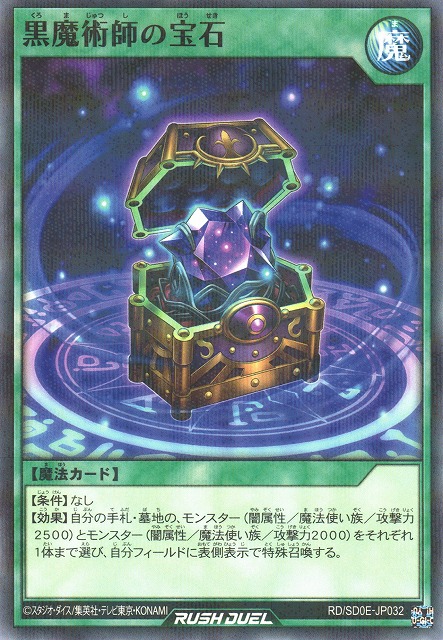 遊戯RD】黒魔術師の宝石【ノーマルパラレル/魔法】RD/SD0E-JP032 遊戯RD】黒魔術師の宝石【ノーマルパラレル/魔法】RD/SD0E-JP032