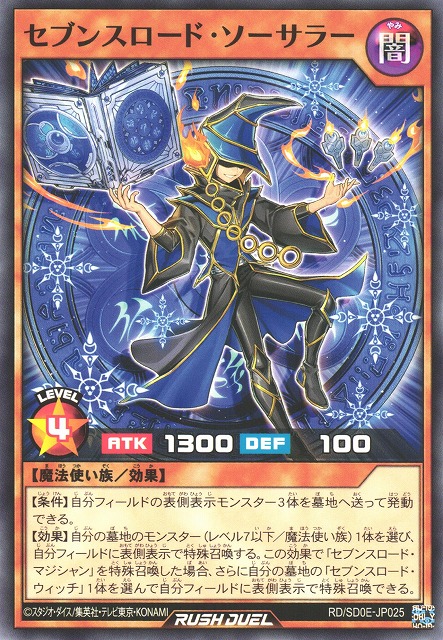 遊戯RD】セブンスロード・ソーサラー【ノーマル/効果】RD/SD0E