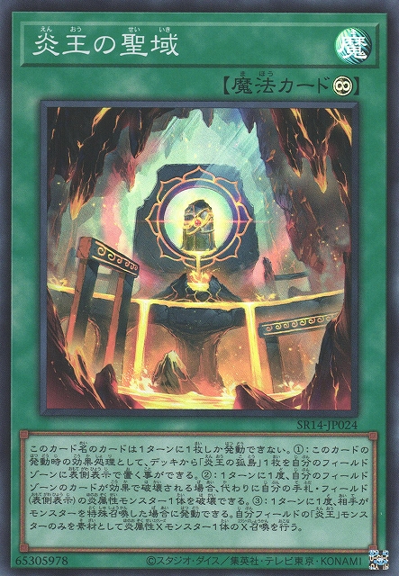 遊戯】炎王の聖域【スーパー/魔法】SR14-JP024遊戯王OCG:魔法