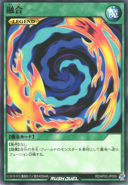 遊戯RD】融合【ノーマル/魔法】RD/AP03-JP059 - C-labo OnlineShop