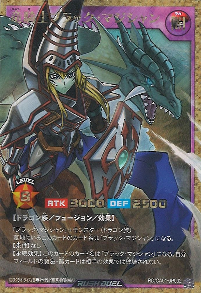 遊戯RD】竜騎士ブラック・マジシャン【フルオーバーラッシュレア