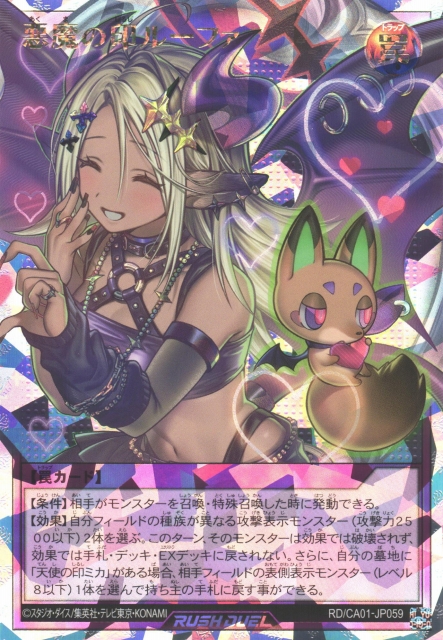 遊戯RD】悪魔の印ルーファ〔イラスト違い〕【オーバーラッシュレア/罠