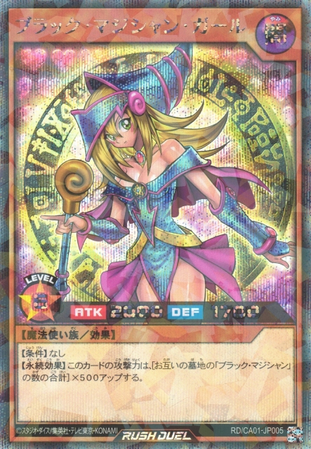 トゥーン・ブラック・マジシャン・ガール シークレットパラレル 遊戯RD】ブラック・マジシャン・ガール【シークレットパラレル/効果
