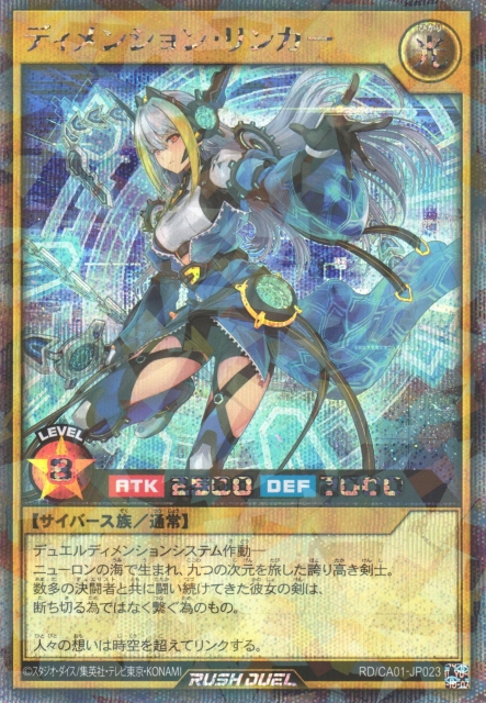 遊戯RD】ディメンション・リンカー【シークレットパラレル/通常】RD