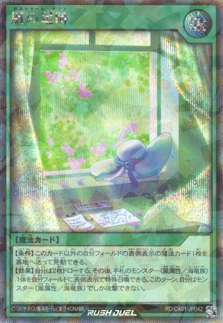 遊戯RD】風の足跡【シークレットパラレル/魔法】RD/CA01-JP042 - C