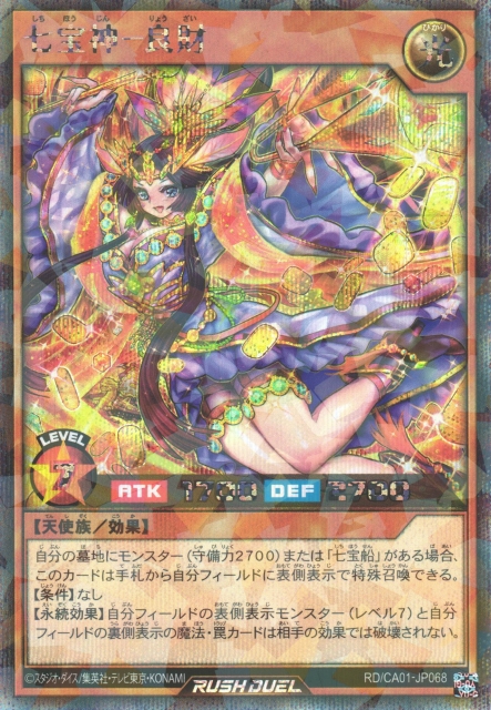 遊戯RD】七宝神－良財【シークレットパラレル/効果】RD/CA01-JP068 - C