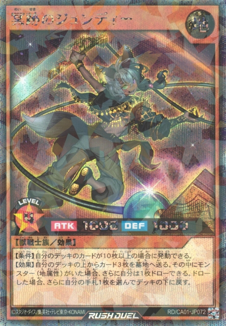 遊戯王ラッシュデュエル　冥跡のジュンディー　シークレット　シク　1枚 遊戯RD】冥跡のジュンディー【シークレットパラレル/効果】RD/CA01