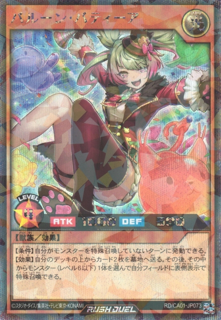 遊戯RD】バルーン・バティーア【シークレットパラレル/効果】RD/CA01