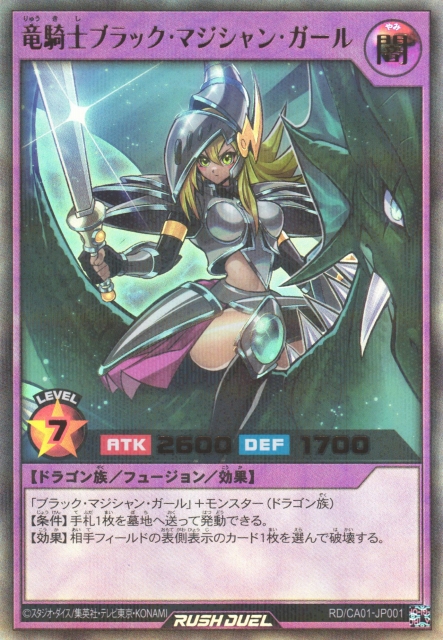 [レア]竜騎士ブラック・マジシャン・ガール パラレル 遊戯王カード 遊戯RD】竜騎士ブラック・マジシャン・ガール【ウルトラパラレル